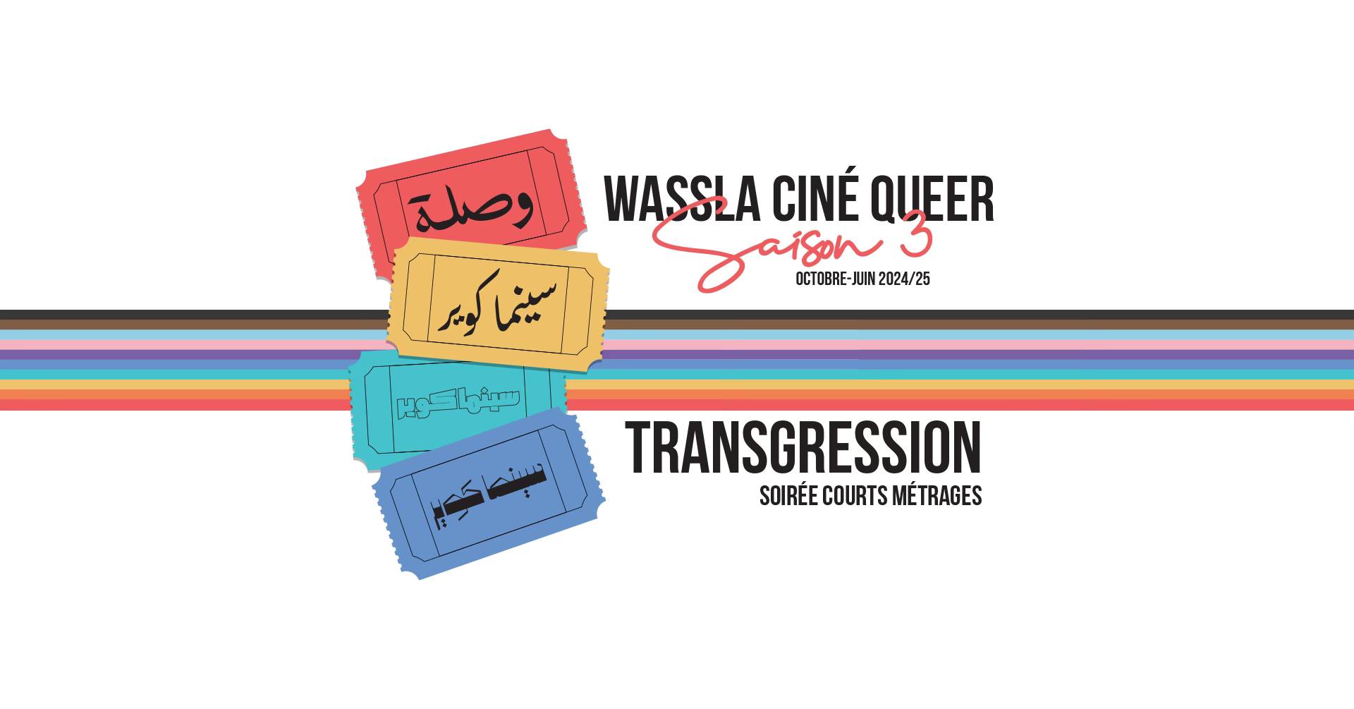 Wassla ciné queer • Agenda